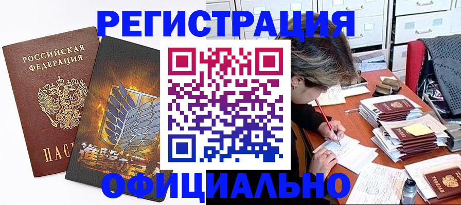 прописка для кредита в Юрге