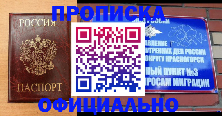 прописка для военкомата в Юрге