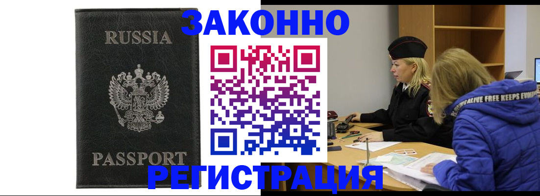 прописка гарантия в Юрге