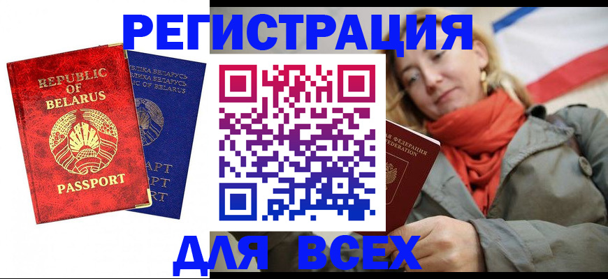 прописка для военкомата в Юрге