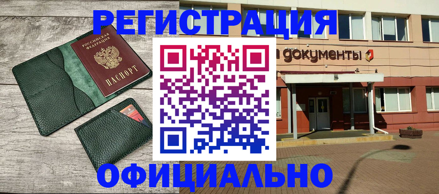 временная регистрация недорого в Юрге