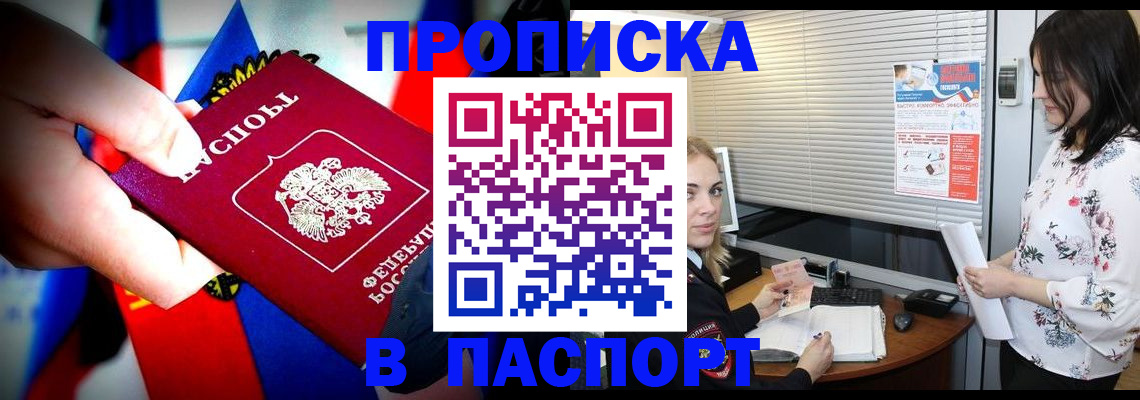 прописка 2025 в Юрге