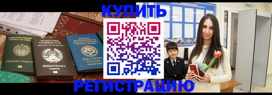 временная регистрация для всех в Юрге
