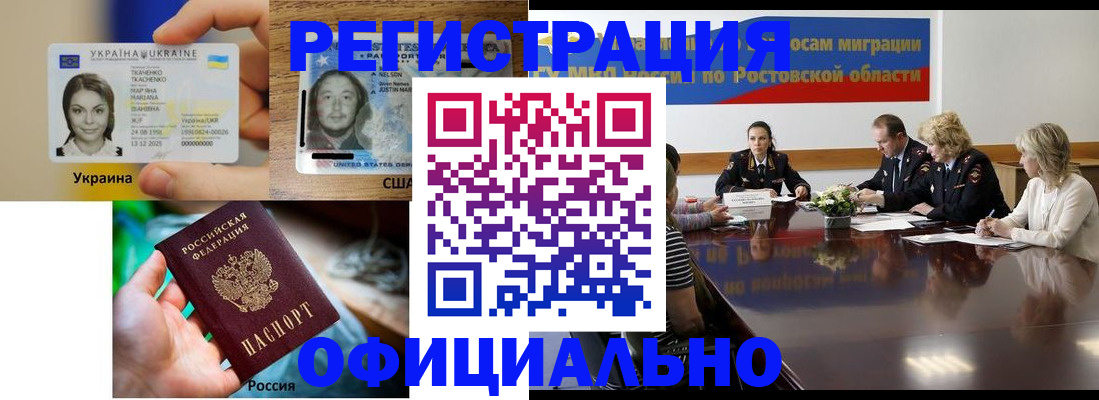 прописка иностранных граждан в Юрге